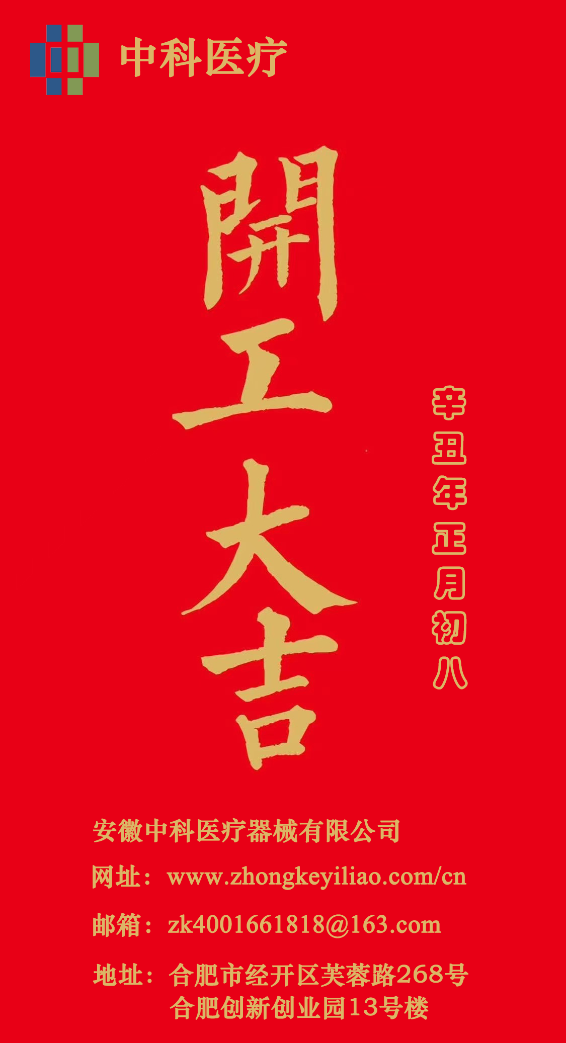 開(kāi)工大吉2.png